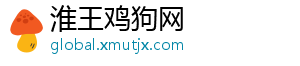 淮王鸡狗网